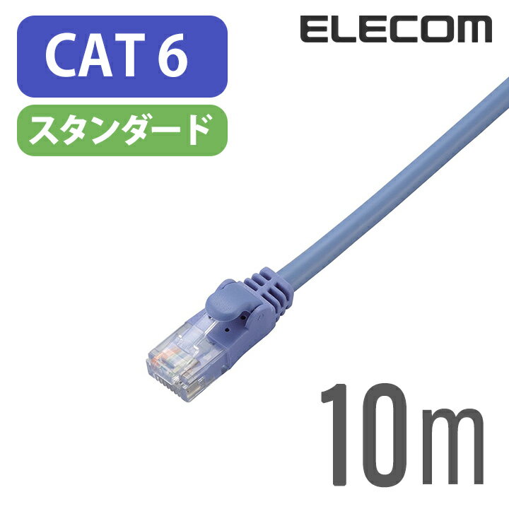 エレコム CAT6準拠 LANケーブル ランケーブル インターネットケーブル ケーブル 10m ブルー ELECOM LD-GPN/BU10