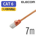 エレコム Cat6準拠 LANケーブル ランケーブル インターネットケーブル ケーブル ツメ折れ防止 EU RoHS指令準拠 7m 簡易パッケージ LD-GPT...