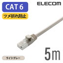 LANケーブル ランケーブル インターネットケーブル ケーブル カテゴリー6 cat6 対応 ツメ折れ防止 RoHS指令準拠 5m ライトグレー LD-GPT/LG5/RS