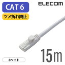 エレコム Cat6準拠 LANケーブル ランケーブル インターネットケーブル ケーブル ツメ折れ防止 EU RoHS指令準拠 15m 簡易パッケージ LD-GP...