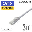 エレコム Cat6準拠 LANケーブル ラン