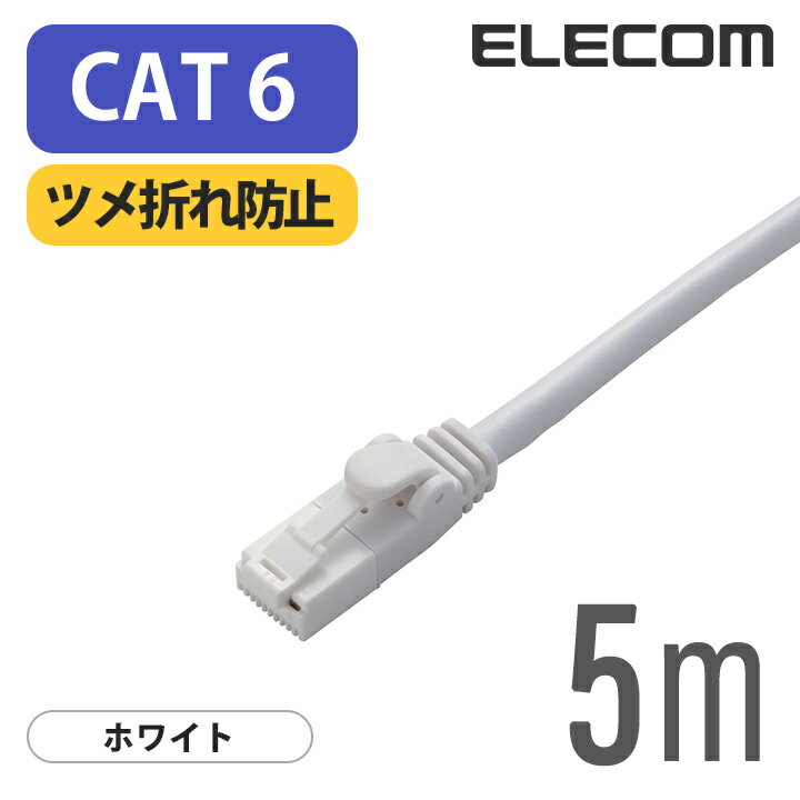 樂天商城 - エレコム Cat6準拠 LANケーブル ランケーブル インターネットケーブル ケーブル ツメ折れ防止 EU RoHS指令準拠 5m 簡易パッケージ ELECOM LD-GPT/WH5/RS