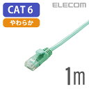エレコム Cat6準拠 LANケーブル ランケーブル インターネットケーブル ケーブル Gigabit やわらかケーブル 1m グリーン LD-GPY/G1
