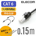 エレコム Cat6準拠 LANケーブル ランケーブル インターネットケーブル ケーブル ツメ折れ防止 やわらかケーブル 0.15m ブラック 2本セット LD-...