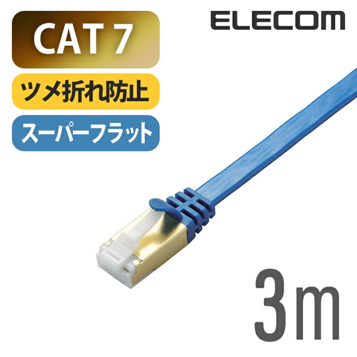 쥳 Cat7 LAN֥󥱡֥ 󥿡ͥåȥ֥ ֥ ĥޤɻ եå 3m LD-TWSFT/BM30