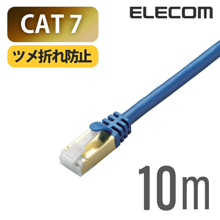 樂天商城 - エレコム Cat7対応LANケーブル（Cat7対応） PoE対応 LANケーブル ランケーブル インターネットケーブル ケーブル Cat7 対応 ツメ折れ防止 10m ブルーメタリック ELECOM LD-TWST/BM100