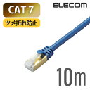 エレコム Cat7対応LANケーブル（Cat7対応） PoE対応 LANケーブル ランケーブル インターネットケーブル ケーブル Cat7 対応 ツメ折れ防止 10m ブルーメタリック LD-TWST/BM100