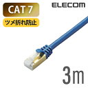 エレコム Cat7対応LANケーブル（Cat7対