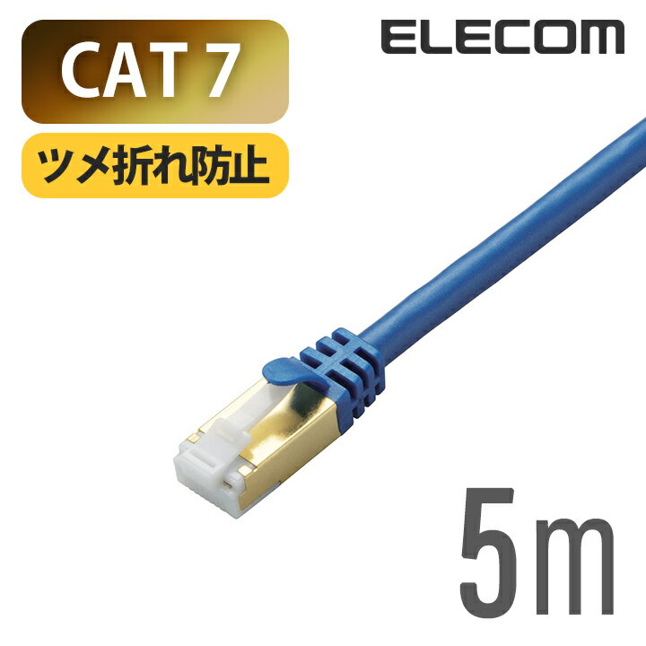 エレコム Cat7対応LANケーブル（Cat7対