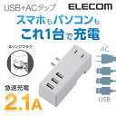 エレコム 電源タップ コンセント 延長コード タップ モバイルタップ AC充電器一体型 横向きタイプ 1個口 USB 3ポート 2.1A出力 ホワイト MOT-U04-2132WH