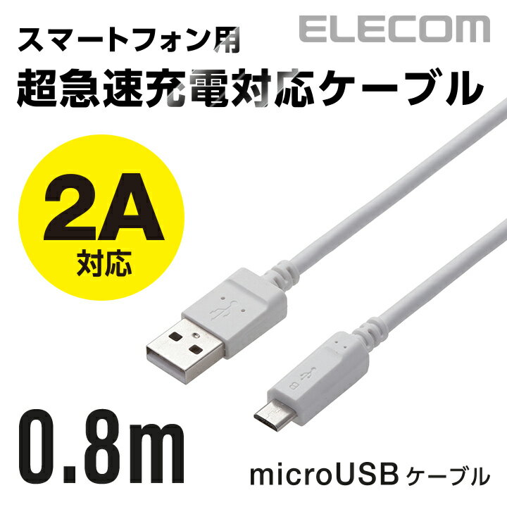 ���쥳�� 2A�б��̿���������microUSB�����֥�0.8m ELECOM MPA-AMB2U08WH