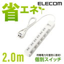 エレコム 電源タップ 2m コンセント 延長コード タップ コンセントタップ 個別 スイッチ 付 省エネ 6個口 2m ホワイト T-E5A-2620WH