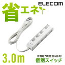エレコム 電源タップ 3m コンセント 延長コード タップ コンセントタップ 個別 スイッチ 付 省エネ 横挿し 4個口 3m ホワイト T-E5C-2430W...