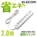 エレコム 電源タップ 2m コンセント 延長コード タップ コンセントタップ 個別 スイッチ 付 省エネ 横挿し 6個口 2m ホワイト T-E5C-2620W...