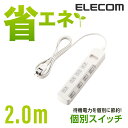 エレコム 電源タップ 2m コンセント 延長コード タップ コンセントタップ ほこり防止 個別 スイッチ 付 省エネ 4個口 2m ホワイト T-E6A-242...