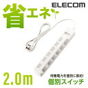 エレコム 電源タップ 2m コンセント 延長コード タップ コンセントタップ ほこり防止 個別 スイッチ 付 省エネ 6個口 2m ホワイト T-E6A-262...