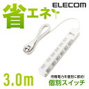 エレコム 電源タップ 3m コンセント 延長コード タップ コンセントタップ ほこり防止 個別 スイッチ 付 省エネ 6個口 3m ホワイト T-E6A-263...