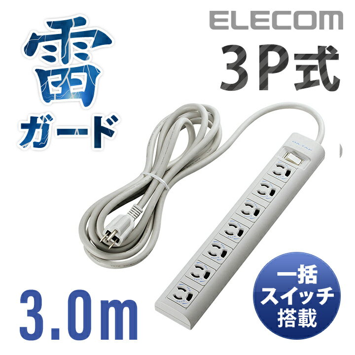 エレコム 電源タップ 3m コンセント 延長コード タップ ぬけ止めマグネット 雷タップ 3P式 7個口 3m T-Y053DAのサムネイル