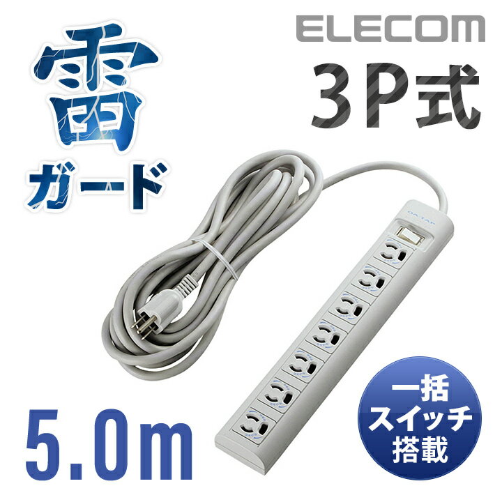 エレコム 電源タップ 5m コンセント 延長コード タップ ぬけ止めマグネット 雷タップ 3P式 7個口 5m T-Y055DAのサムネイル