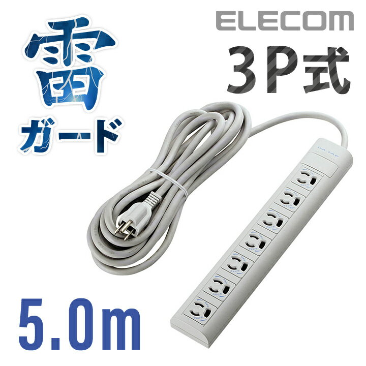 楽天市場】エレコム電源タップ3個口 5mの通販 楽天市場】エレコム電源タップ3個口 5mの通販