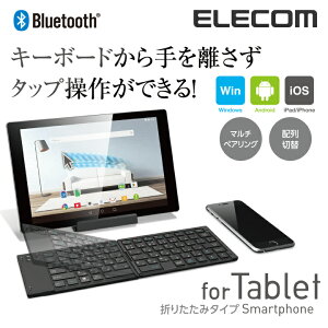 エレコム タッチパッド搭載 折りたたみ ワイヤレス キーボード Bluetooth キーボード 保護ケース付 Windows11 対応 TK-FLP01PBK