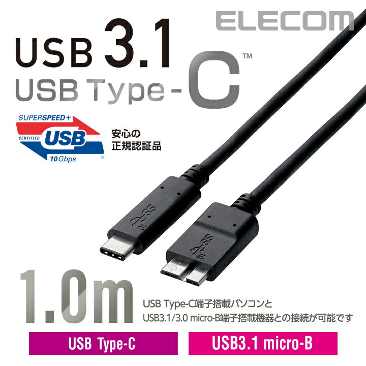 エレコム USB TypeCケーブル USB3.1/3.0 Type-C-microB 正規認証品 1.0m USB3-CMB10NBK