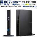 エレコム スマホに最適 無線LANルーター Wi-Fiルーター 11ac 867+300Mbps WRC-1167FEBK-S