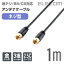 エレコム アンテナケーブル 地デジ BS/CS対応 ネジ式 - ネジ式 F型 テレビ TV アンテナ ケーブル ff 1m..