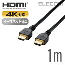 エレコム ディスプレイケーブル ケーブル モニター ディスプレイ HDMIケーブル HDMI ケーブル 4K対応 イーサネット対応 HIGHSPEED HDMI 1m ブラック CAC-HD14E10BK2