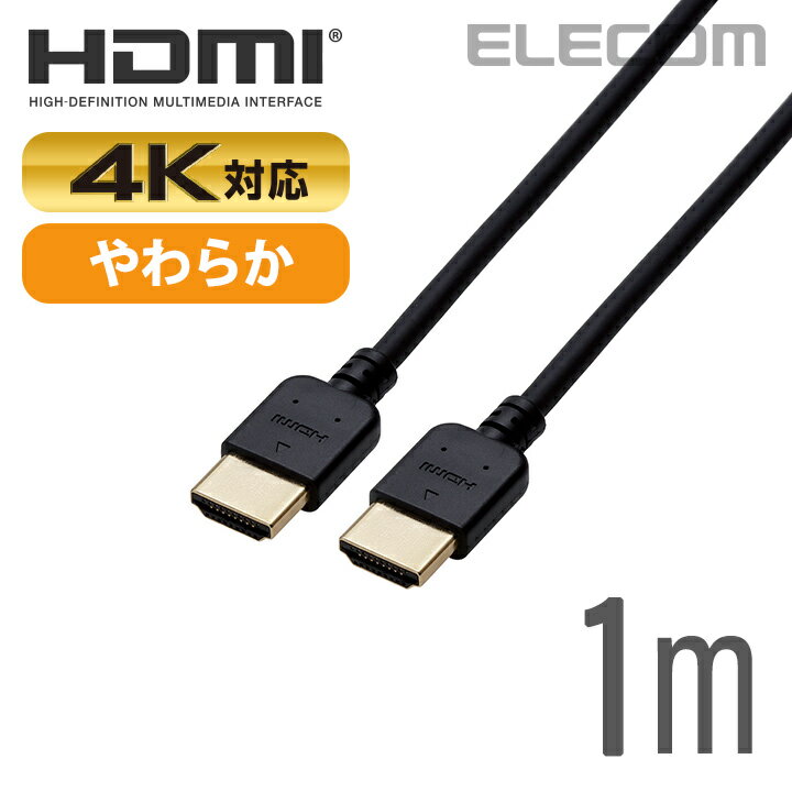 エレコム ディスプレイケーブル ケーブル モニター ディスプレイ HIGH SPEED HDMIケーブル HDMI ケーブル (やわらか) 1m CAC-HD14EY10BK