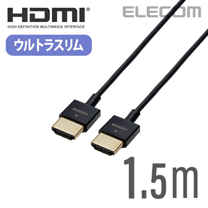 エレコム ディスプレイケーブル ケーブル モニター ディスプレイ HIGH SPEED HDMIケーブル HDMI ケーブル (ウルトラスリム) 1.5m CAC-HD14US15BK