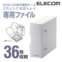 エレコム 2穴 リング 式 ファイル 不織布 ディスクケース 専用 ディスク ケース 36枚収納 Blu-rayケース DVDケース CDケース クリア CCD-BC02CR
