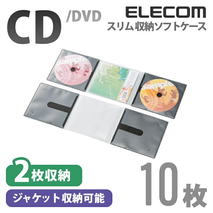 エレコム ディスクケース DVD CD 対応 DVDケース 