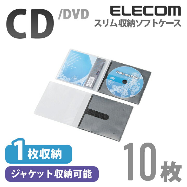 エレコム ディスクケース DVD CD 対応 DVDケース CDケース 1枚収納 10枚セット ブラック CCD-DPC10BK