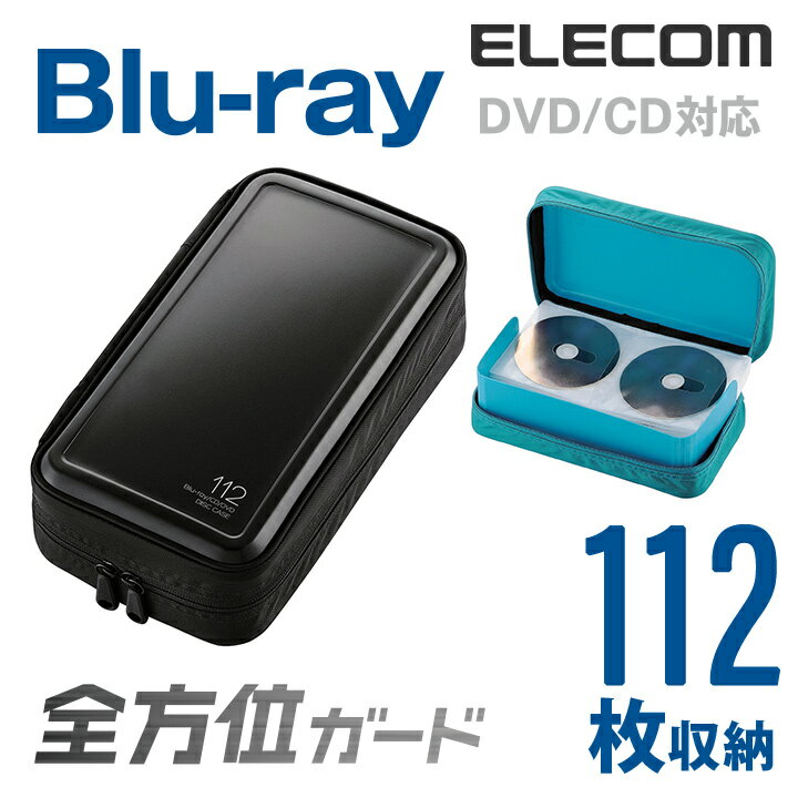 楽天エレコムダイレクトショップエレコム ディスクファイル Blu-ray DVD CD 対応 Blu-rayケース DVDケース CDケース セミハードファスナーケース 112枚収納 ブラック CCD-HB112BK