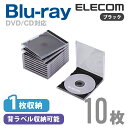 エレコム ディスクケース Blu-ray DVD CD 対応 Blu-rayケース DVDケース CDケース 1枚収納 10枚セット ブラック CCD-JSCN...