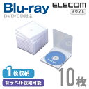 エレコム ディスクケース Blu-ray DVD CD 対応 Blu-rayケース DVDケース CDケース 1枚収納 10枚セット ホワイト CCD-JSCN...