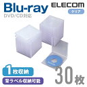 エレコム ディスクケース Blu-ray DVD CD 対応 Blu-rayケース DVDケース CDケース 1枚収納 30枚セット クリア CCD-JSCN30CR
