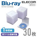 エレコム ディスクケース Blu-ray DVD CD 対応 Blu-rayケース DVDケース CDケース 1枚収納 30枚セット ホワイト CCD-JSCN30WH