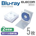 エレコム ディスクケース Blu-ray DVD CD 対応 Blu-rayケース DVDケース CDケース 2枚収納 5枚セット ホワイト CCD-JSCNW5WH
