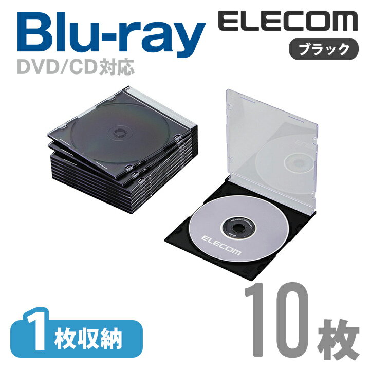 エレコム ディスクケース Blu-ray DVD CD 対応 Blu-rayケース DVDケース CDケース スリム 1枚収納 10枚セット ブラック CCD-JSCS10BK