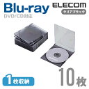 エレコム ディスクケース Blu-ray DVD CD 対応 Blu-rayケース DVDケース CDケース スリム 1枚収納 10枚セット クリアブラック C...