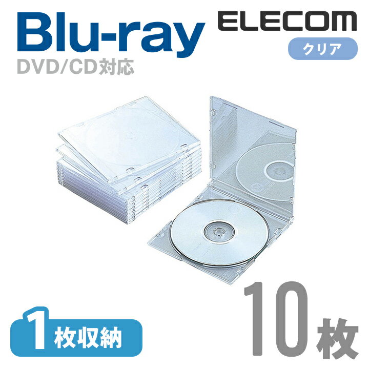 エレコム ディスクケース Blu-ray DVD CD 対応 Blu-rayケース DVDケース CDケース スリム 1枚収納 10枚セット クリア CCD-JSCS10CR