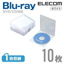 エレコム ディスクケース Blu-ray DVD CD 対応 Blu-rayケース DVDケース CDケース スリム 1枚収納 10枚セット ホワイト CCD-...
