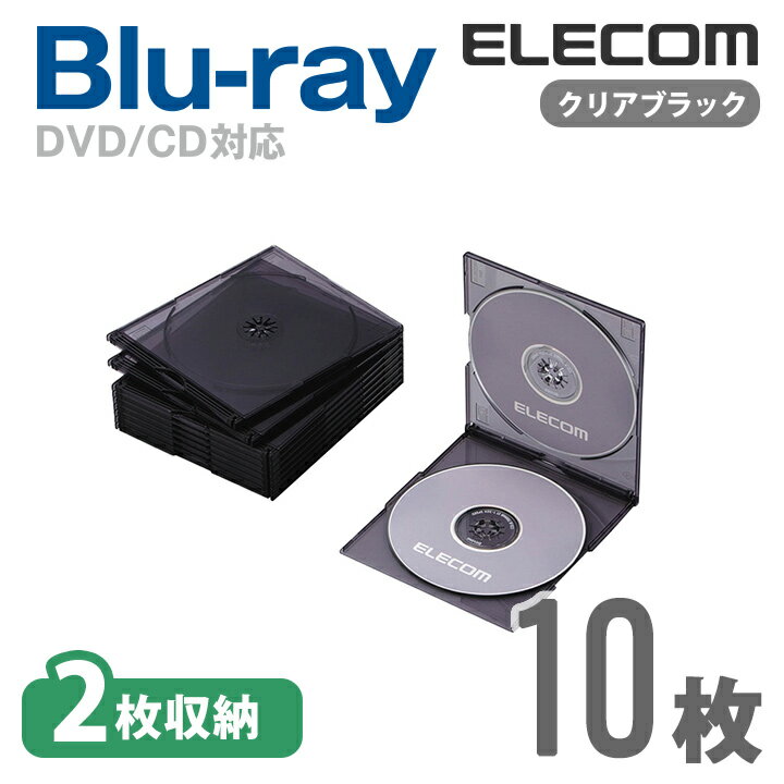 エレコム ディスクケース Blu-ray DVD CD 対応 Blu-rayケース DVDケース CDケース スリム 2枚収納 10枚セット クリアブラック CCD-JSCSW10CBK