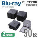 エレコム ディスクケース Blu-ray DVD CD 対応 Blu-rayケース DVDケース CDケース スリム 2枚収納 50枚セット クリアブラック C...