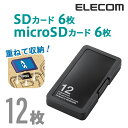 エレコム SD/microSDカードケース（プラスチックタイプ）SD6枚 microSD6枚収納 CMC-SDCPP12BK