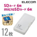 エレコム SD/microSDカードケース（プラスチックタイプ）SD6枚+microSD6枚収納 CMC-SDCPP12WH