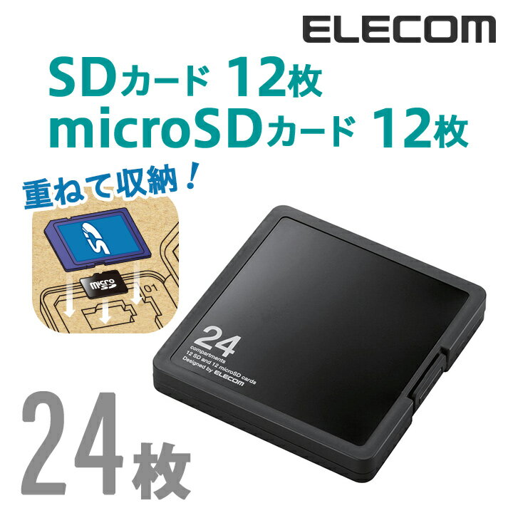 エレコム SD/microSDカードケース（プラスチックタイプ）SD12枚+microSD12枚収納 CMC-SDCPP24BK