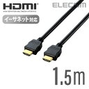 エレコム HDMIケーブル 1.5m 3D映像伝送・ARC対応!HIGH SPEED with Ethernet認証済みカラーHDMIケーブルブラック DH-HD14EC15BK